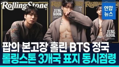 [영상] '복근 불끈' BTS 정국, 韓·英·日 3개국 롤링스톤 표지 장식