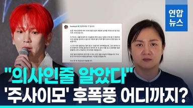 [영상] 박나래발 '주사이모' 후폭풍 어디까지?…샤이니 키 "방송 하차"