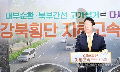 내부순환·북부간선로 2035년까지 지하화…강북 경쟁력 높인다(종합)