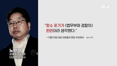 ‘검란’ 3대 쟁점 가닥, ‘대장동 조작 검사들’ 규명 급물살 [논썰]