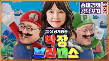 ‘통일교 금품수수 의혹’ 사의 표명한 전재수…의혹 벗을 방법은? [공덕포차]