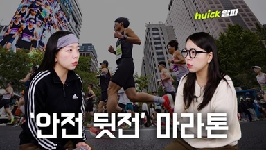 1년에 500번 넘게 열리는 마라톤 대회... 안전관리는 미흡? [영상]