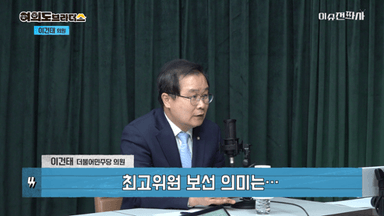 이건태 “친명·친청 구도는 민주당에 도움 안 돼. 최고위원 지도부 전부 친명이 돼야”[이슈전파사]