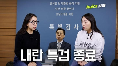 "2023년부터 준비했다" 내란 특검이 밝힌 계엄의 내막 [영상]
