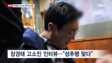 [단독] "민주당 윤리감찰단 연락도 없었다"…장경태 고소인 전격 인터뷰