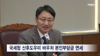 국세청, 산후도우미 바우처 이용 시 '본인부담금 면세'