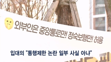 고덕아르테온 "외부인 통행 제한 일부 사실과 달라"