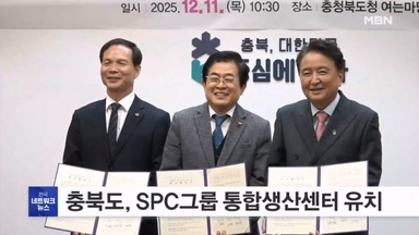 충청북도, SPC그룹 통합생산센터 유치