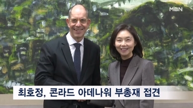 서울시의회 최호정 의장, 독일 콘라드 아데나워 재단 교류 강화 논의