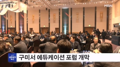 아시아 교육 리더 한자리에…경운대, 에듀케이션 포럼