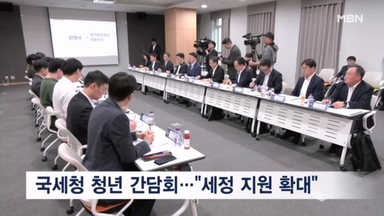 국세청 청년 간담회…임광현 청장 "맞춤형 세정 지원 확대"