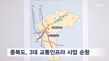 충청북도, 3대 교통인프라 사업 순항