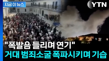 자국 범죄단지 폭파시킨 미얀마...체포된 외국인이 무려 만 명 [지금이뉴스]