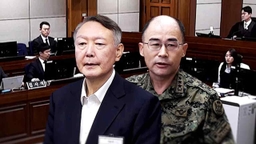 법정서 만난 윤석열-곽종근...'군 투입' 두고 설전