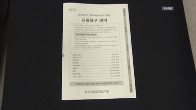 문과도 이과도 '사탐런'...올 수능 가장 큰 변수