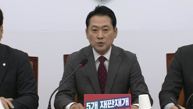 [현장영상+] 국민의힘 최고위..."관세 협상 타결 자화자찬...합의문은 없어"