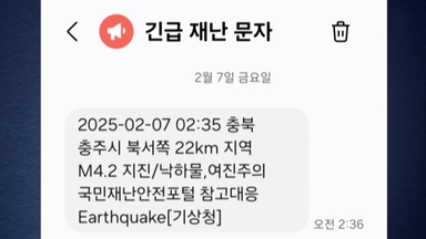 "안 흔들렸는데 왜 울려?"...지진 재난문자 기준 바뀐다