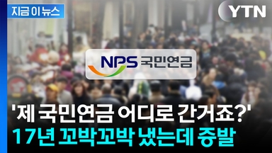 월급에서 다 떼어갔는데...사장 체납에 노후자금 '공중분해' [지금이뉴스]