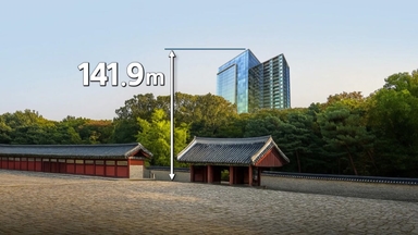 종묘 앞 142m 고층건물에 정부 강경 입장 "법개정 등 모든 방법 동원"