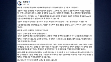 이준석 "이재명 정부, 불의가 하수구처럼 흘러"
