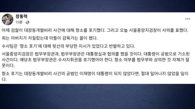 장동혁 "법무부 장관, 이 대통령 관련 사건 수사지휘권 포기해야"