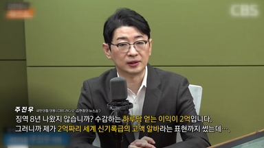 "하루 2억 고액 알바" vs "검찰, 수사를 잘못해서" [앵커리포트]