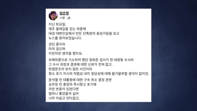임은정 "징계취소소송 각오하고 항소했으면 될 일"