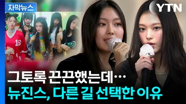 [자막뉴스] 법원 선고 후 2주, 무슨 일이?... 뉴진스 해린·혜인, 전격 복귀