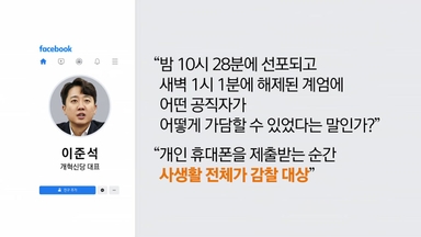 "전화기 뺏기면 안 된다더니"‥"본인 동의 있어야 조사" [앵커리포트]