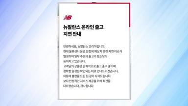 이랜드패션, 물류센터 화재에 "상품 출고 지연"