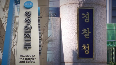 피해자만 동동...검경수사권 조정 뒤 수사 지연 현실화