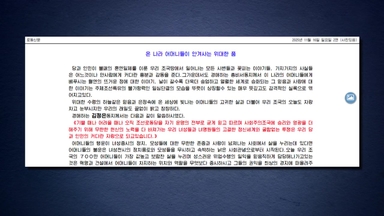 북, 어머니날에 김정은 '애민정책' 선전