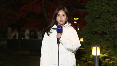 [출근길 YTN 날씨 11/17] 찬바람에 체감온도 '뚝'...영동 산불 주의