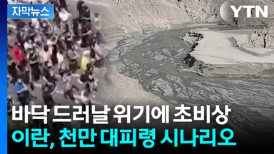 [자막뉴스] 경제난에 설상가상..."왜 이 지경" 심상찮은 이란 민심