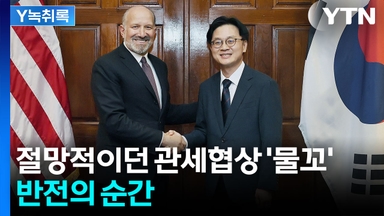 꿈쩍 않던 러트닉 마음 움직인 '반전의 순간' [Y녹취록]