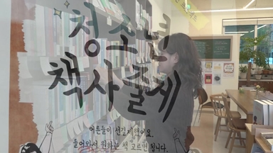 "어른이 책 사줄게"...독립 서점의 청소년 독서 선물
