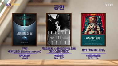 [컬처인사이드] 이 주의 문화캘린더