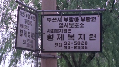 형제복지원 진실 규명됐지만...진화위 과제도 여전