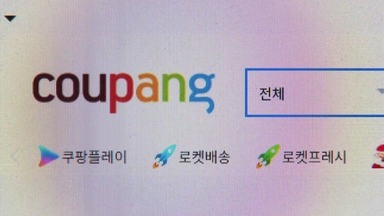 [스타트 경제] 쿠팡, 고객 정보 3,370만 건 유출...5개월간 몰랐다