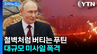 [자막뉴스] 협상 앞두고 보란 듯...미사일 퍼부은 러시아
