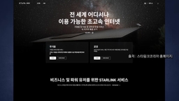 한국에서도 스타링크 된다...오늘 본격 개통 [앵커리포트]