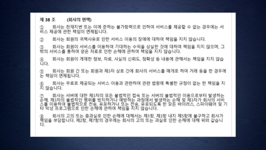 쿠팡, 지난해 불법 접속 손해 '면책 조항' 추가