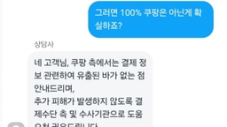 나흘 만에 감소세로...쿠팡 이용자 이탈 본격화?
