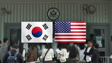 미대사관, 투자기업 전용 '비자' 창구 개설...신속 발급