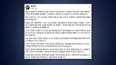송언석 "특검, 국민의힘 향한 편파적 보복 수사"