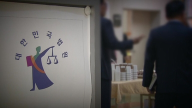 내일 전국법관대표회의...'여당발 사법개혁' 입장 주목