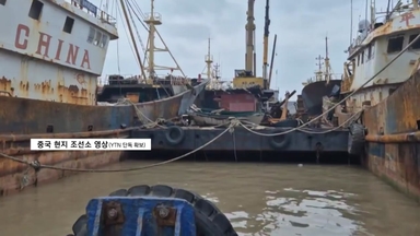 [단독] 중국 어선 '비밀어창' 조직적 설치 정황...해상조선소 영상 보니