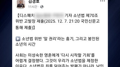 '조진웅 과거 폭로' 기자들, '소년법 위반 혐의' 고발 당해