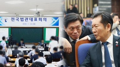 [뉴스퀘어10] 잠시 뒤 전국법관대표회의...민주당도 비공개 의총