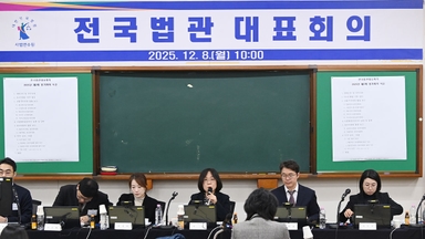 전국법관대표회의 종료..."사법개혁 신중 논의 필요"